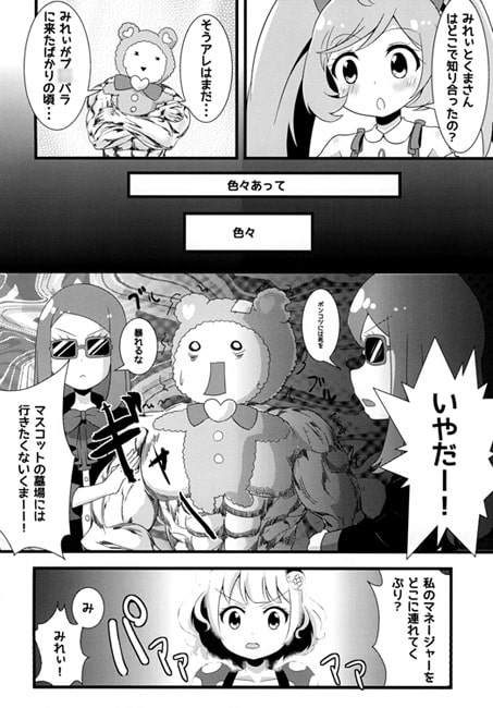 プ○パラ大千秋楽