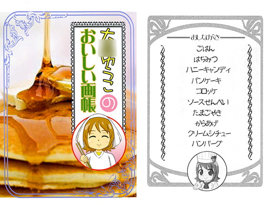 大○ゆうこのおいしい画帳