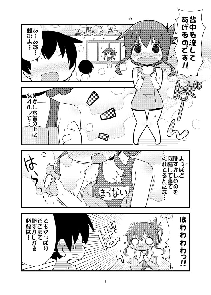 せなかをながしてあげるのです!