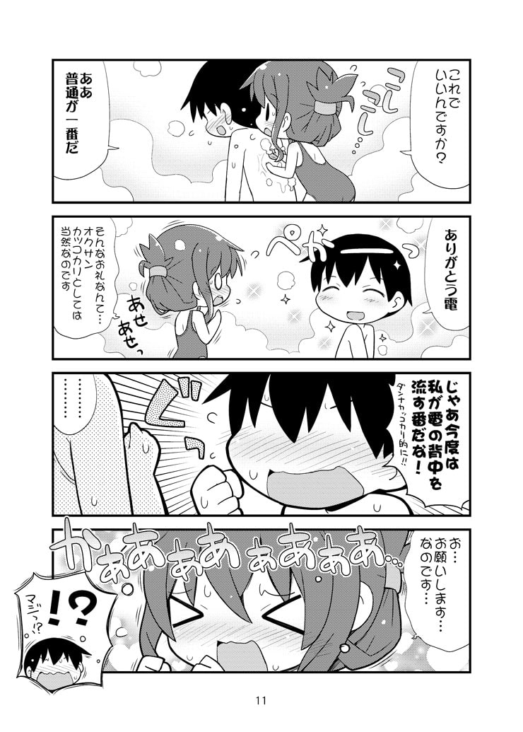 せなかをながしてあげるのです!