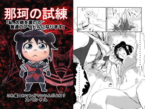 那珂の試練「私、大砲を置いて普通のアイドルになります」