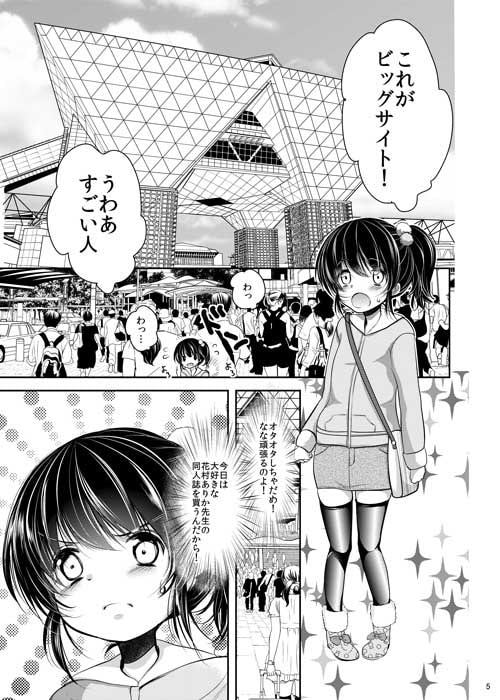 コミケ会場のトイレでレイプされたJ○