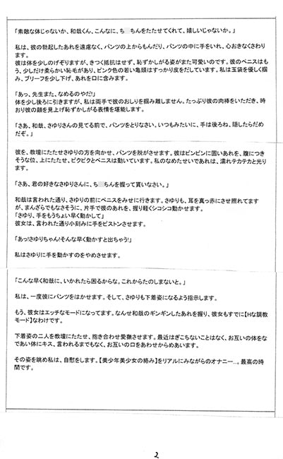 (ロリータ物)-さゆり、和哉のロリコン性的調教-塾講師Aの告白記