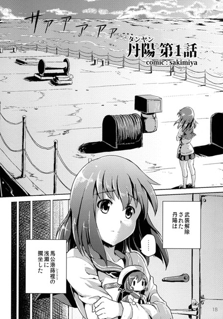 艦○れ合同誌-朝風宴舞