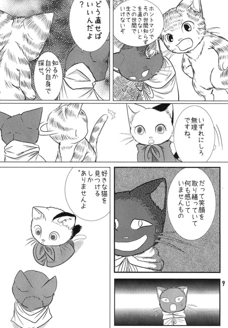 クロトラぶち