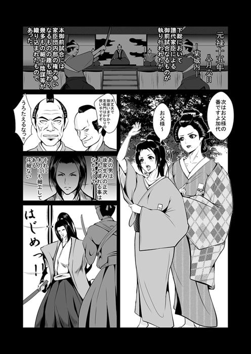 仇討ちの武家妻、緊縛凌辱返り討ち