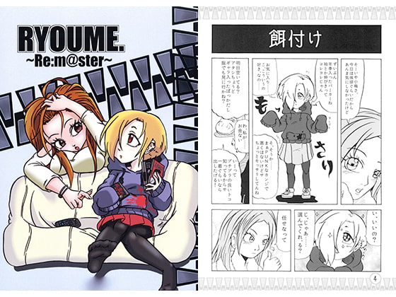 RYOUME～Re:[email protected]～