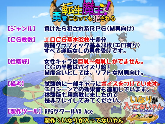 転生魔王!勇者になっても犯される