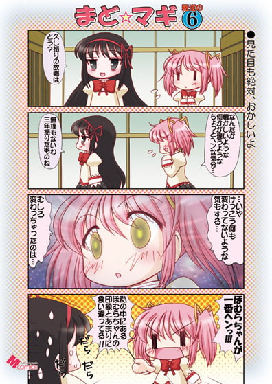 まど☆マギ叛逆の6