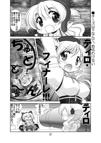 まど☆マギ叛逆の6