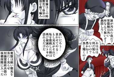 トキワ退魔家業03