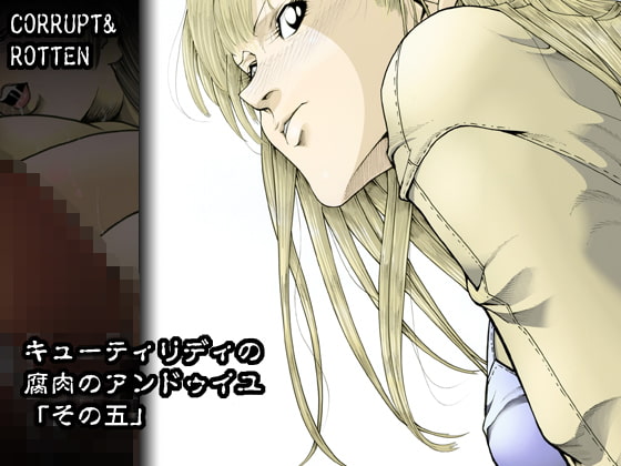 CORRUPT&ROTTENキューティリディの腐肉のアンドゥイユ「その五」