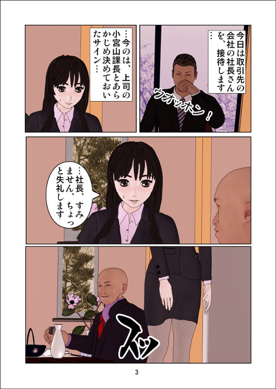 特別営業課(通称枕営業課)の女