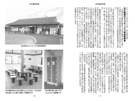 気ままに鉄旅日記2015・7巻2号