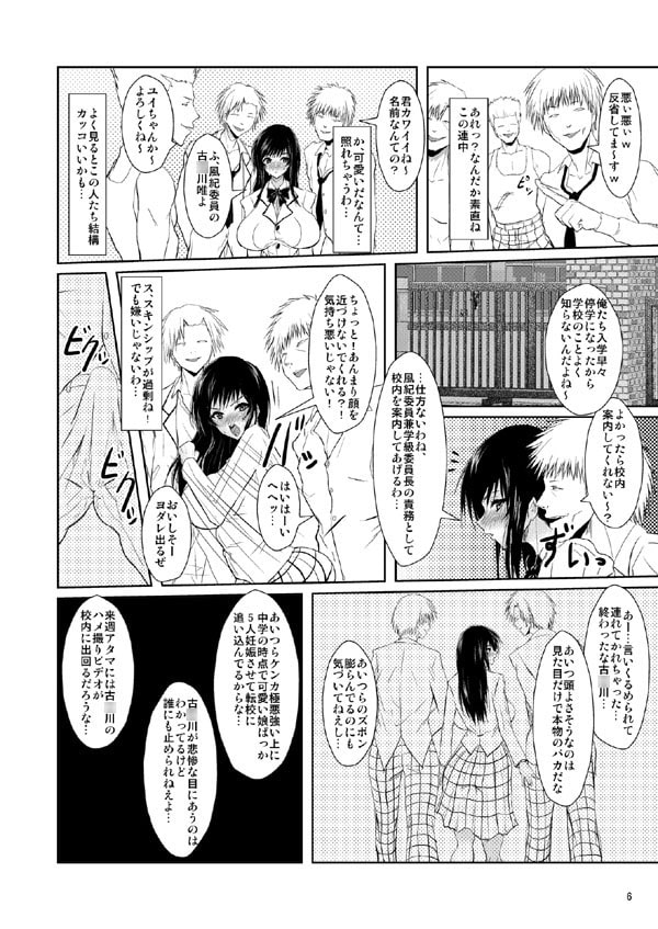 風紀委員はDQNの性奴