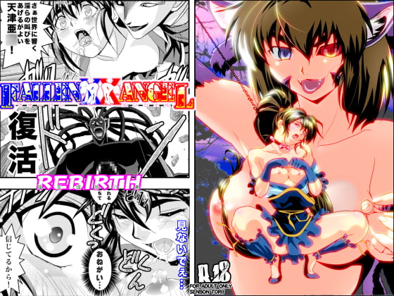 FallenXXangeL17リバース