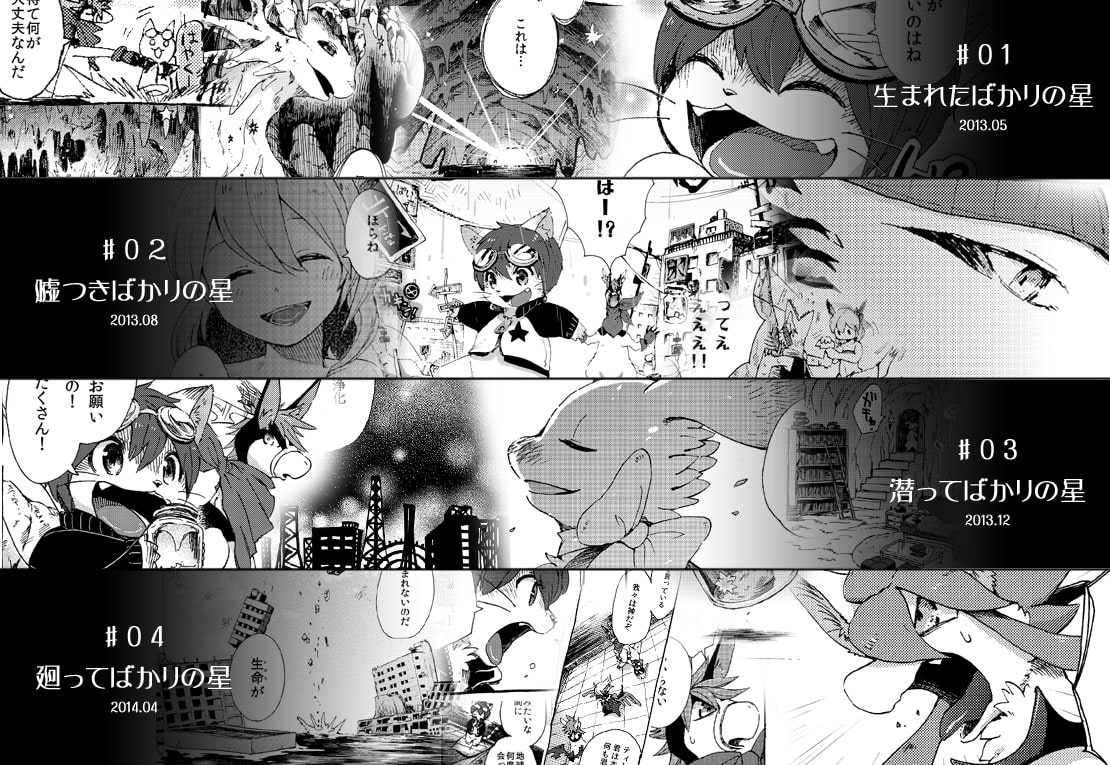 プレアデスの両脚 第一章 -幼少期編-