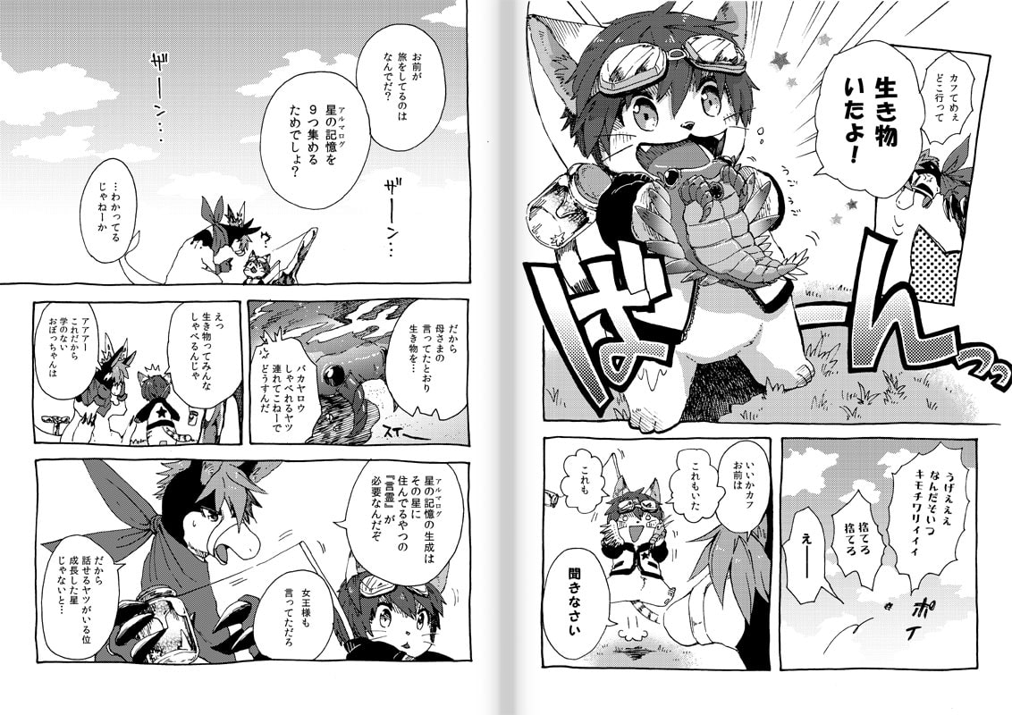 プレアデスの両脚 第一章 -幼少期編-