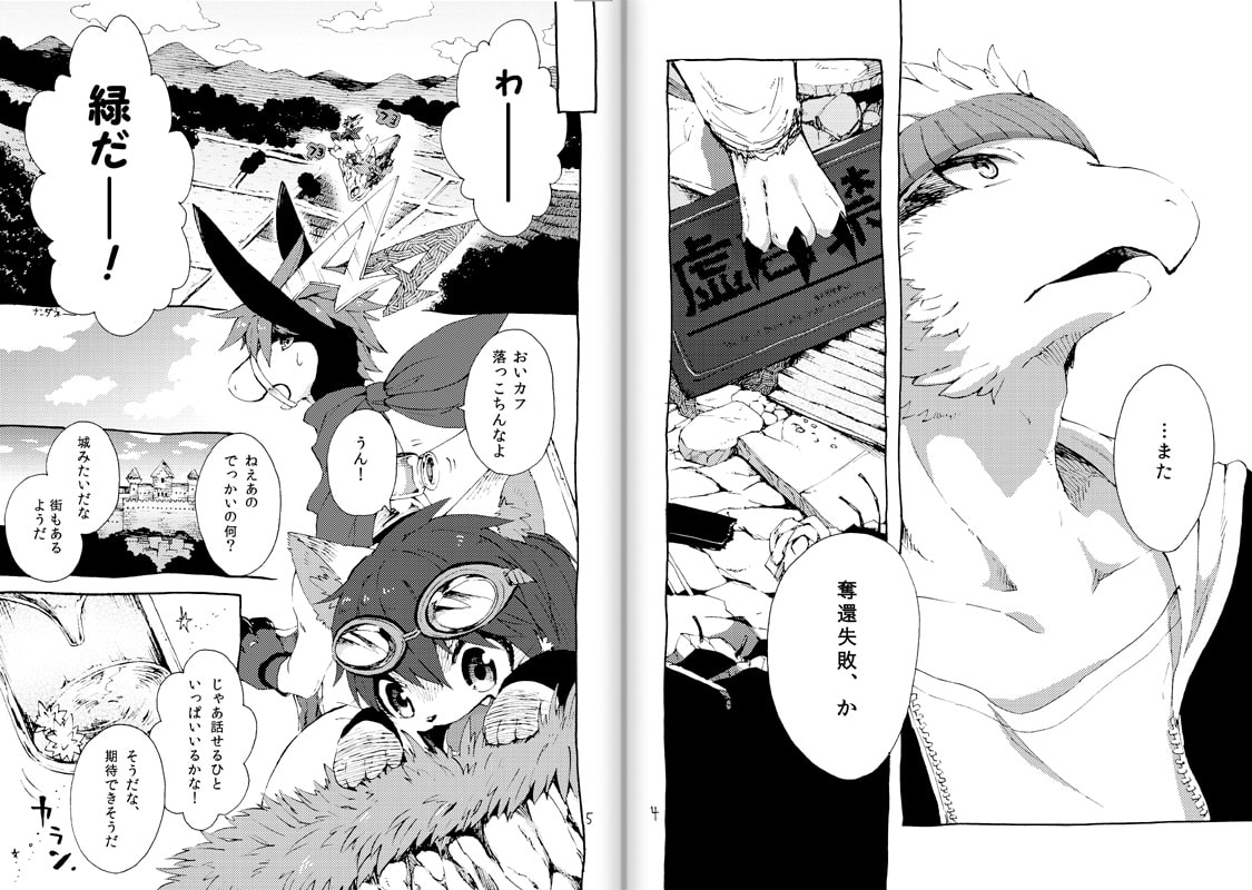 プレアデスの両脚 第一章 -幼少期編-