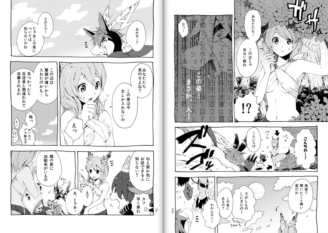 プレアデスの両脚 第一章 -幼少期編-