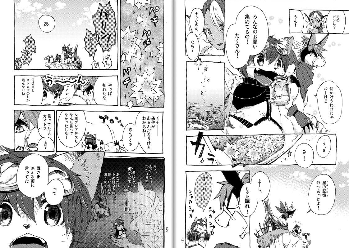 プレアデスの両脚 第一章 -幼少期編-
