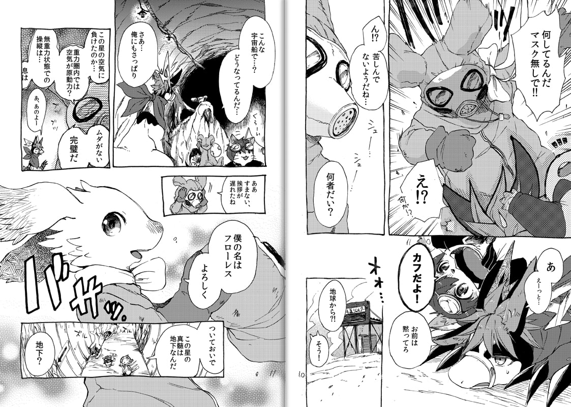 プレアデスの両脚 第一章 -幼少期編-