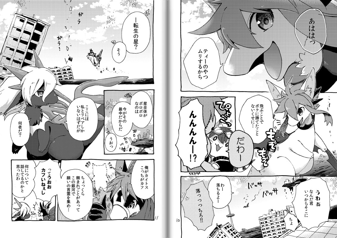 プレアデスの両脚 第一章 -幼少期編-