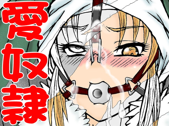 ディライト・スレイブ ~悦楽奴隷~