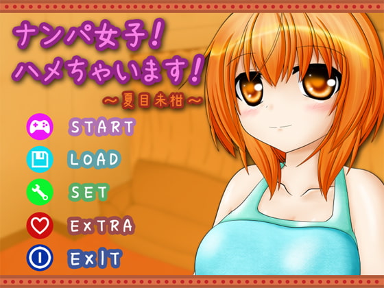 ナンパ女子! ハメちゃいます! 〜夏目未柑〜