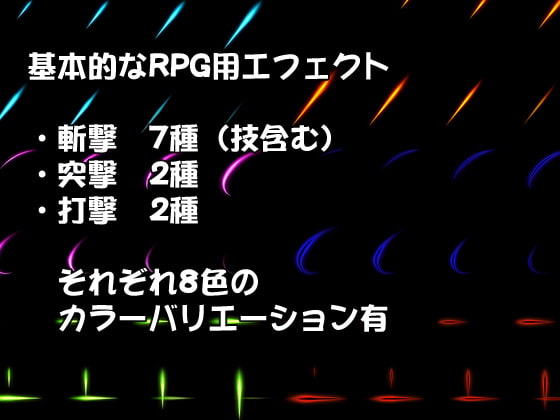 エフェクト素材集vol.1 「はじめはやっぱり基本からっ!」