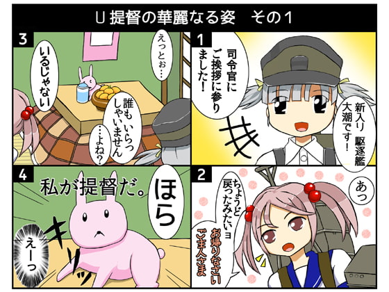 コマンダーUの事件簿