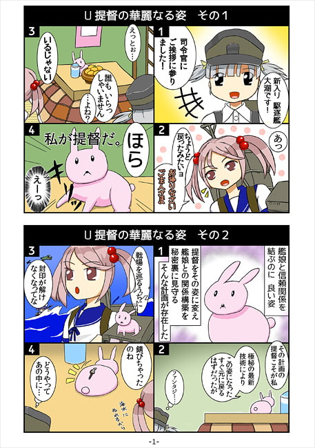 コマンダーUの事件簿