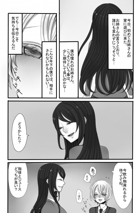 ふたなりお姉さんとショタ