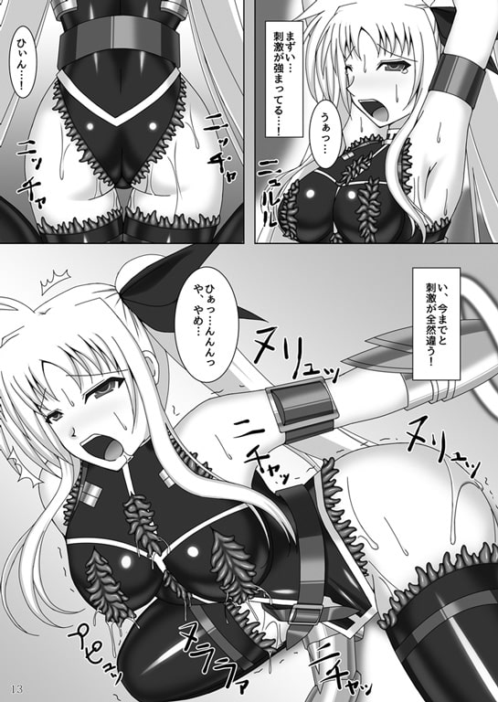 囚われの執務官 2