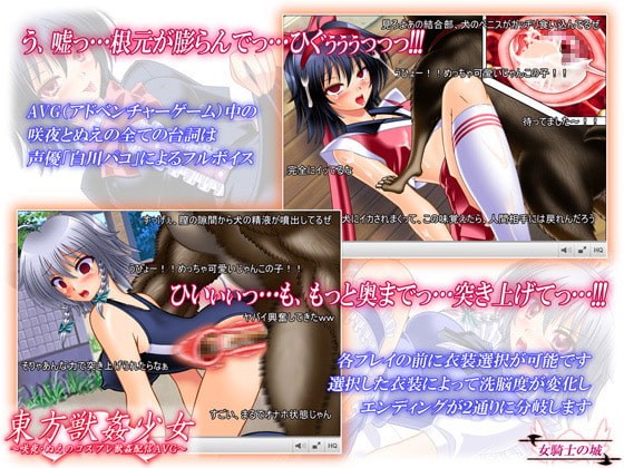 東方獣姦少女 ～咲夜・ぬえのコスプレ獣姦配信AVG～
