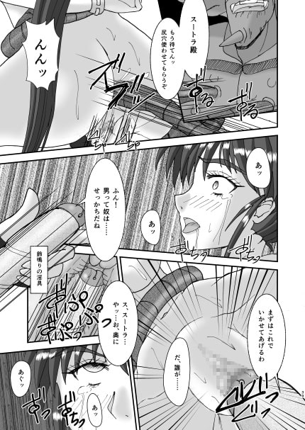 淫獣大聖戦 外伝 「天○亜衣 鬼獣淫界に散る」淫獣○戦20周年版