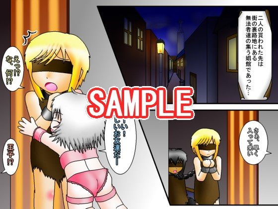 去勢された元王子と側近は娼館に売られました