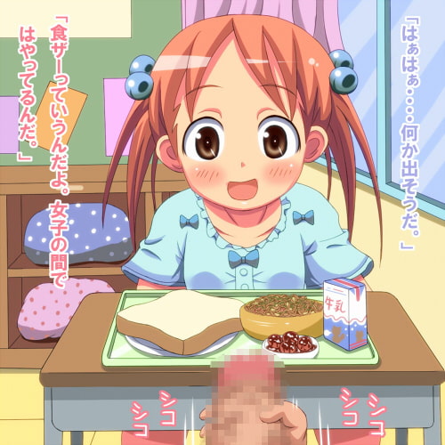 アホかわいい食ザー娘