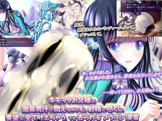 キモヲタお兄様の激臭男汁に悶えながらも、射精に尽くし、要望も全て叶えちゃう、でも去られるブラコン深雪!