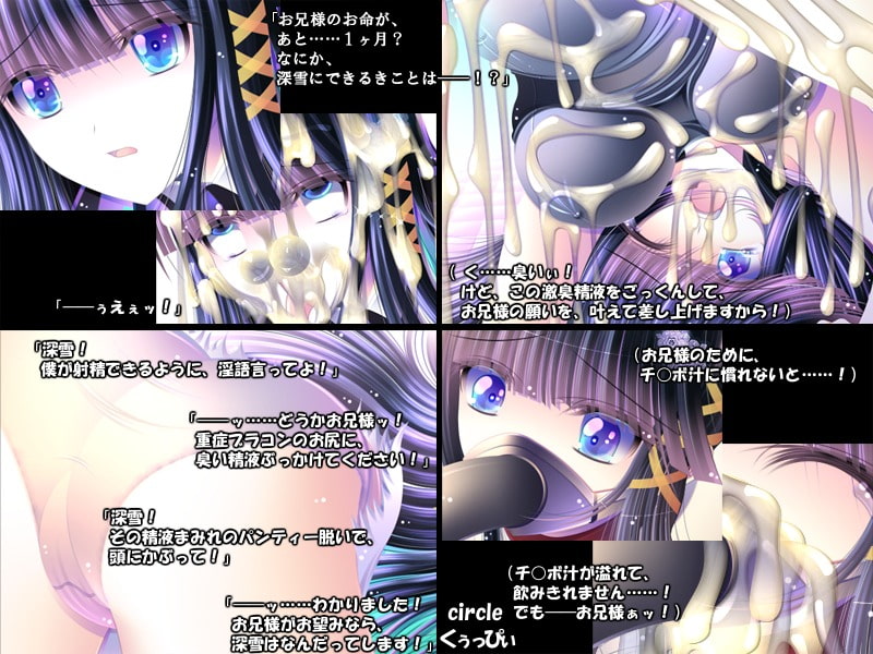 キモヲタお兄様の激臭男汁に悶えながらも、射精に尽くし、要望も全て叶えちゃう、でも去られるブラコン深雪!