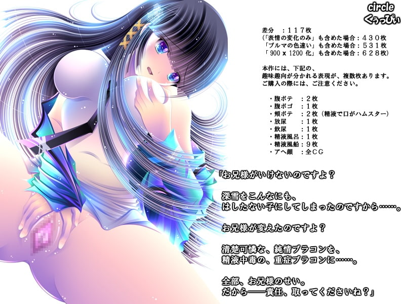 キモヲタお兄様の激臭男汁に悶えながらも、射精に尽くし、要望も全て叶えちゃう、でも去られるブラコン深雪!