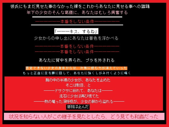 彼氏にも許していない身体を、賭けに負けてあなたに差し出した少女