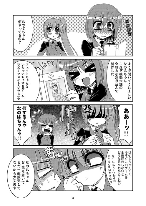 ラブ・フェイト・プラス