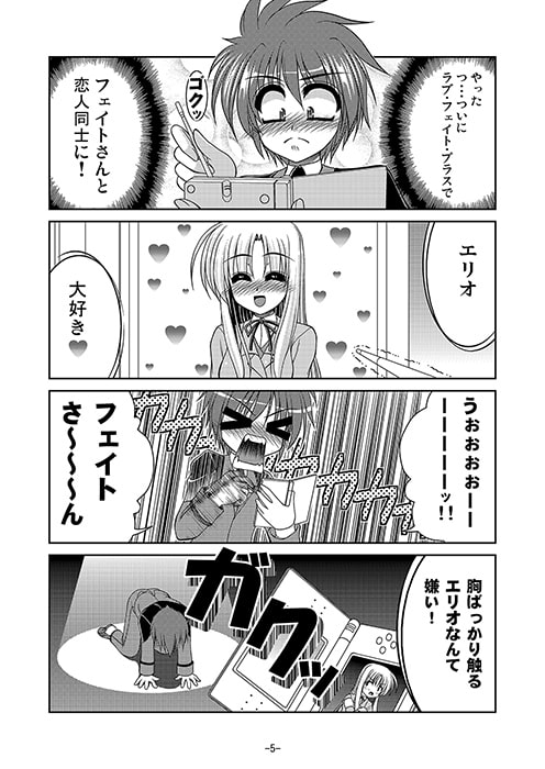 ラブ・フェイト・プラス
