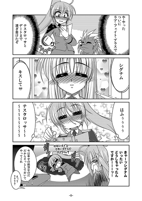 ラブ・フェイト・プラス