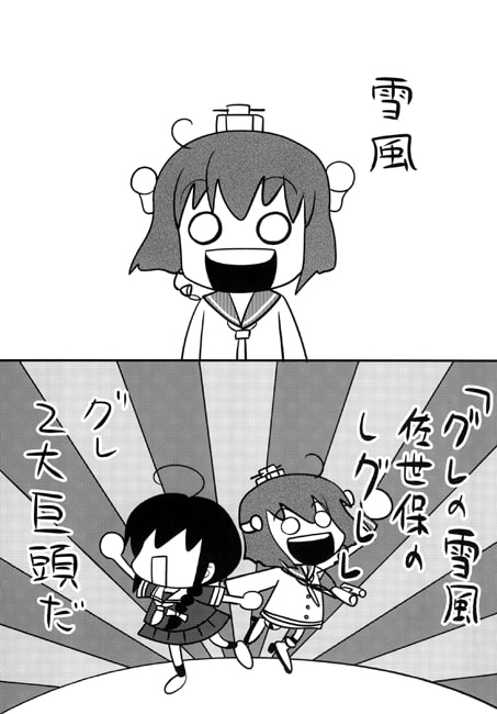 ちくちく艦しグレさん