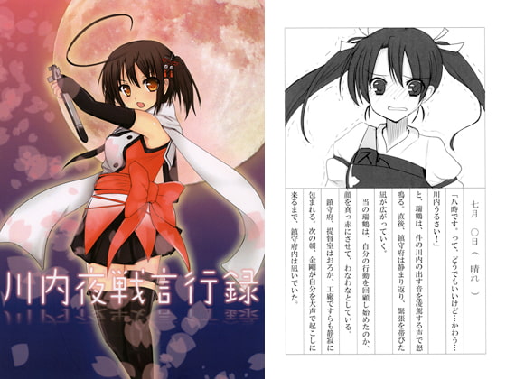 川内夜戦言行録
