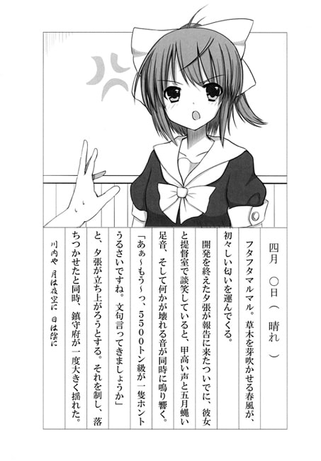 川内夜戦言行録