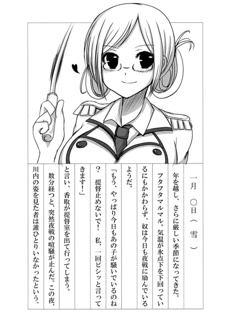 川内夜戦言行録