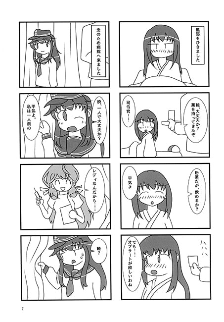 暁はレディ